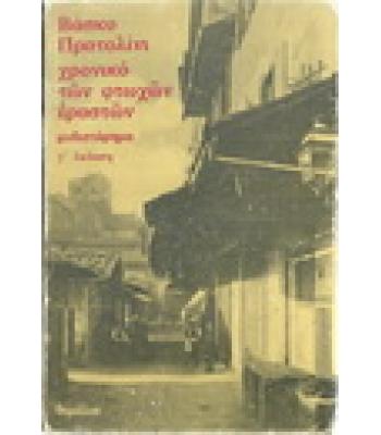 ΤΑΚΗΣ ΑΝΤΩΝΙΟΥ-ΑΠΟΨΕΙΣ ΓΙΑ ΤΟ ΕΡΓΟ ΤΟΥ